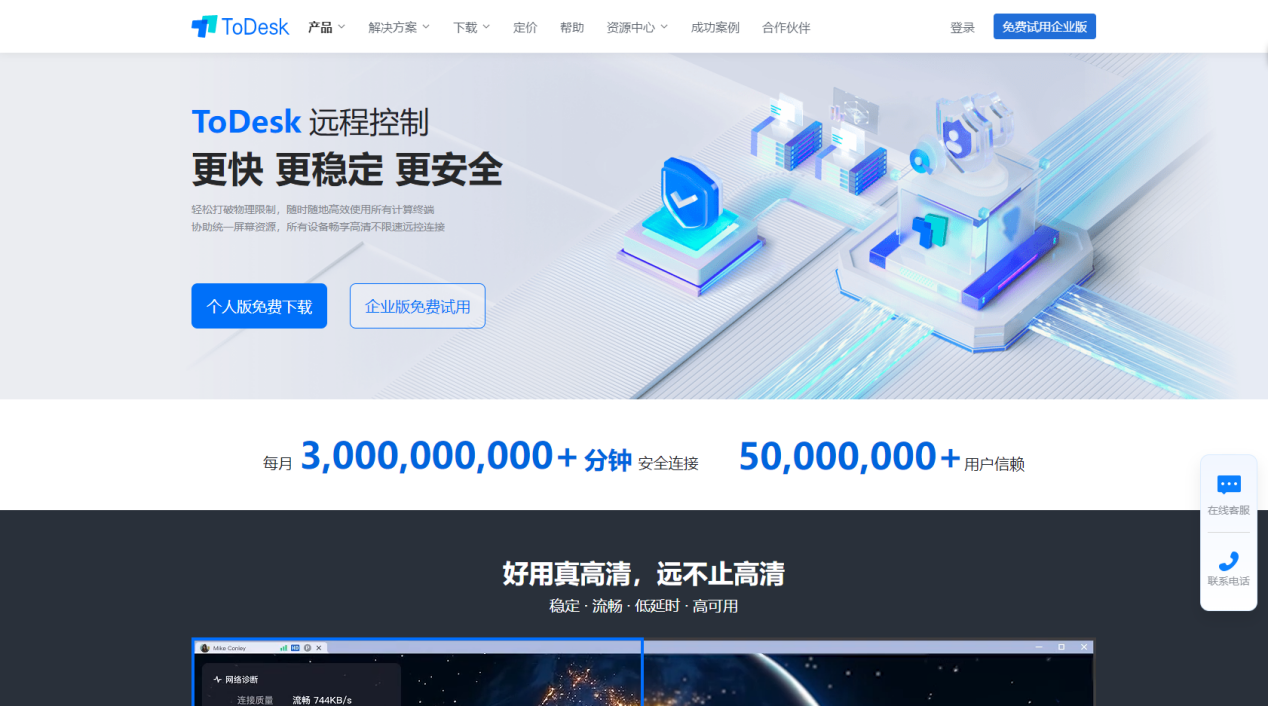 ToDesk电脑端界面展示